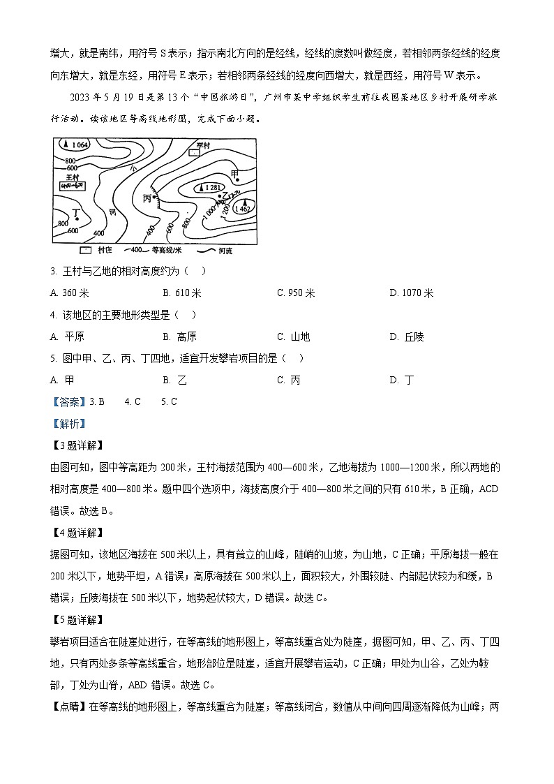 2024年广东省东莞市万江第三中学中考一模地理试卷（原卷版+解析版）02