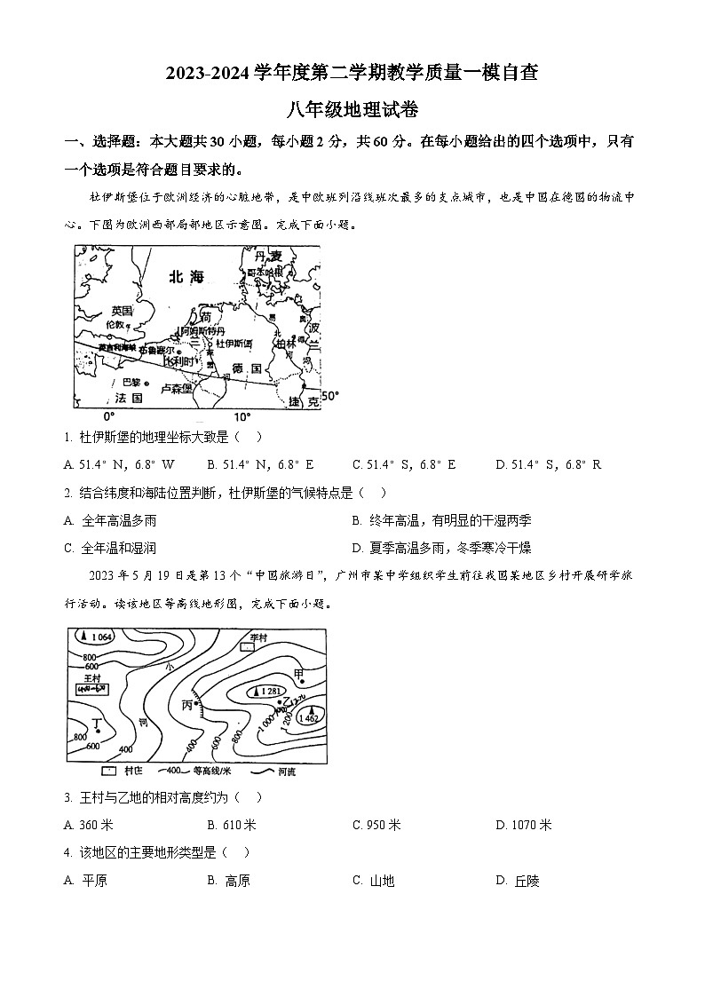 2024年广东省东莞市万江第三中学中考一模地理试卷（原卷版+解析版）01