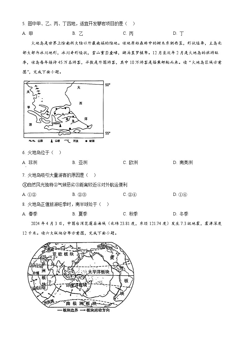 2024年广东省东莞市万江第三中学中考一模地理试卷（原卷版+解析版）02