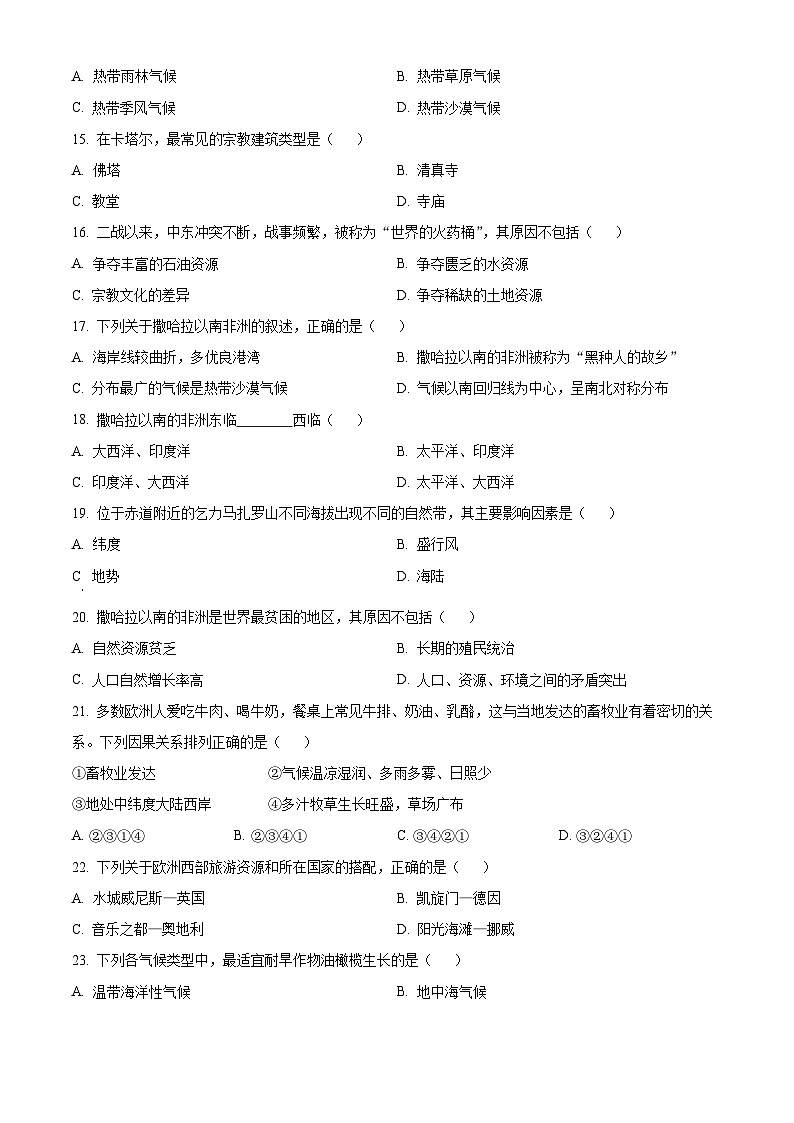 安徽省淮南市淮南实验中学2023~2024学年七年级下学期期中地理试卷（原卷版）第3页