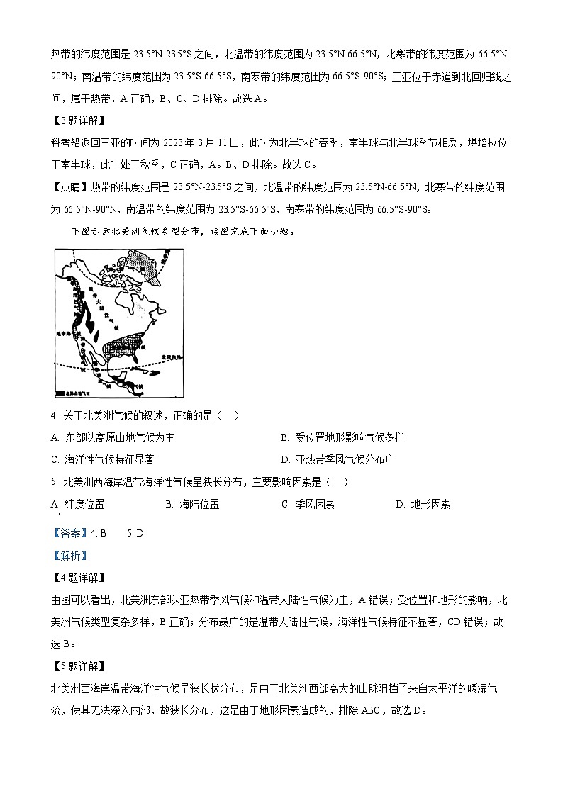福建省三明市三元区2023-2024学年七年级下学期期中质量检测地理试题（解析版）第2页