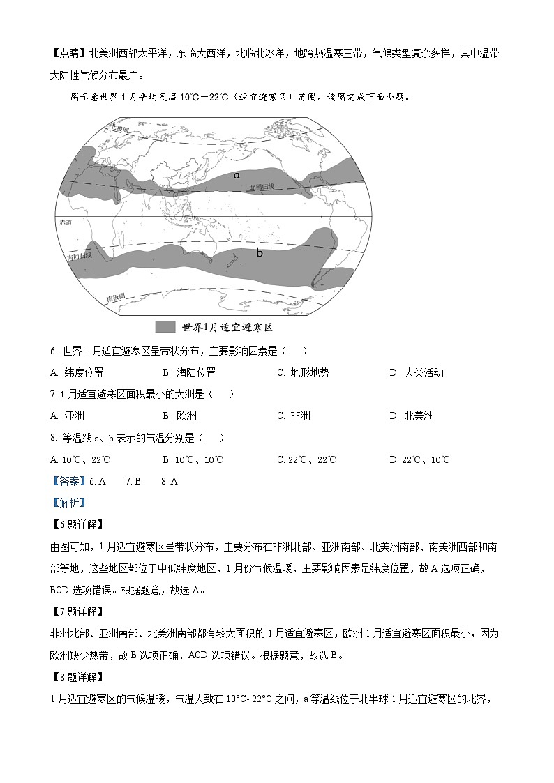 福建省三明市三元区2023-2024学年七年级下学期期中质量检测地理试题（解析版）第3页