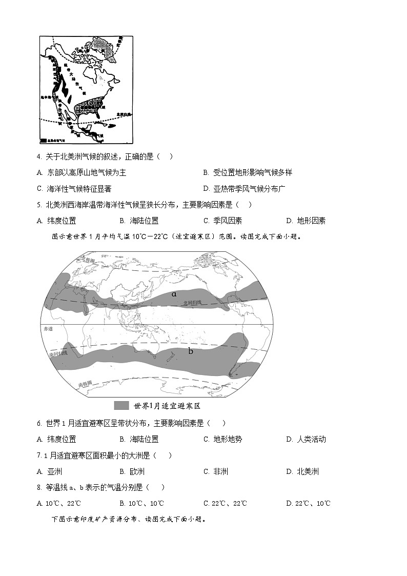福建省三明市三元区2023-2024学年七年级下学期期中质量检测地理试题（原卷版）第2页