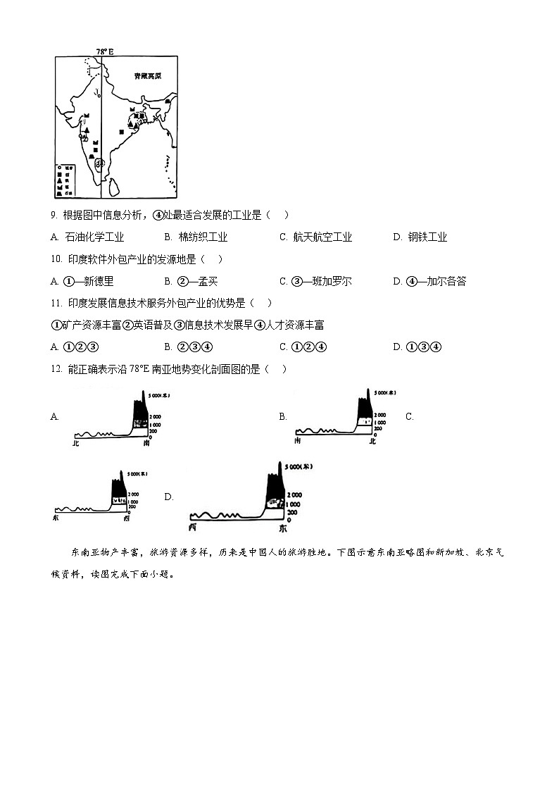 福建省三明市三元区2023-2024学年七年级下学期期中质量检测地理试题（原卷版）第3页