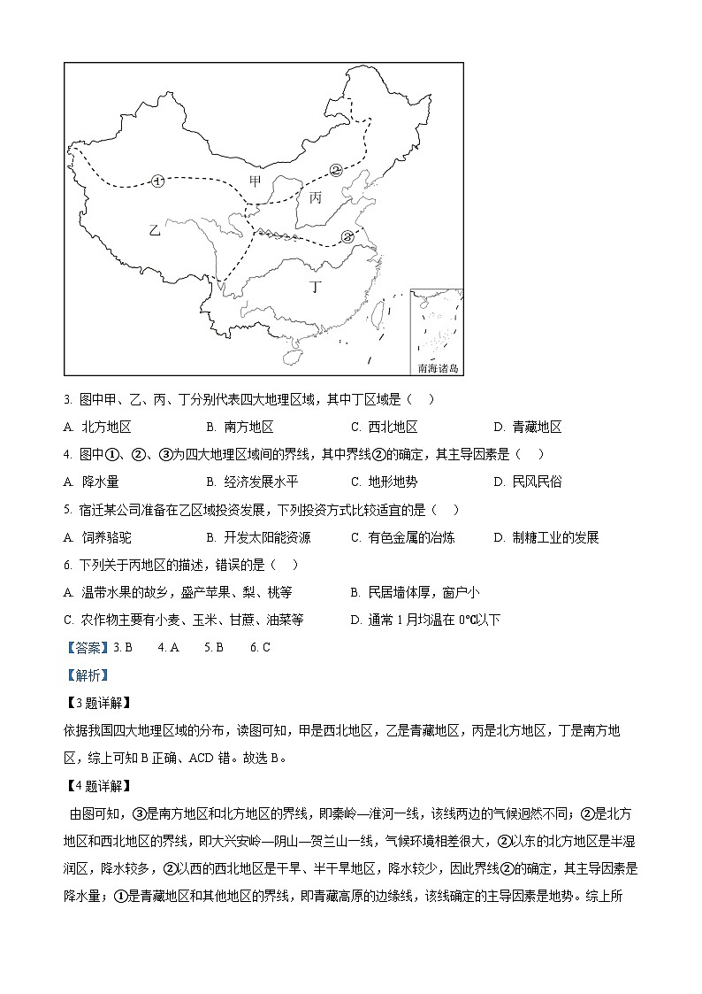 江苏省宿迁市宿城区2023-2024学年八年级下学期期中考试地理试卷（解析版）第2页