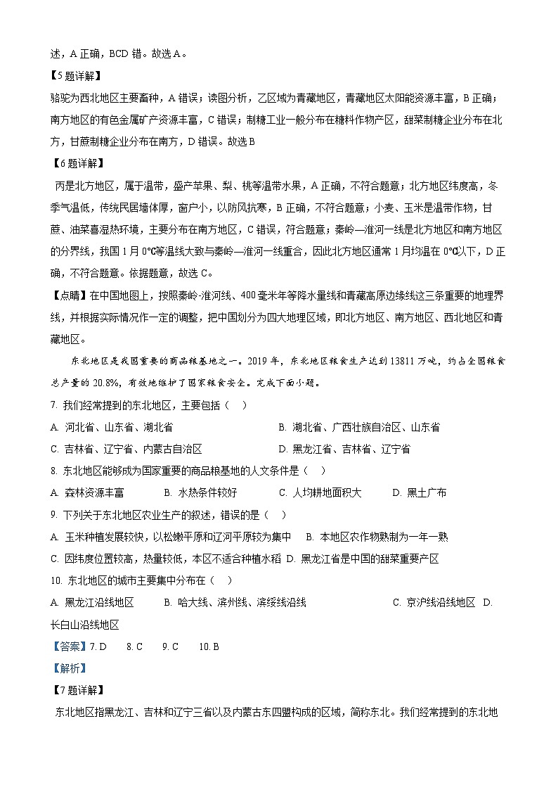 江苏省宿迁市宿城区2023-2024学年八年级下学期期中考试地理试卷（解析版）第3页