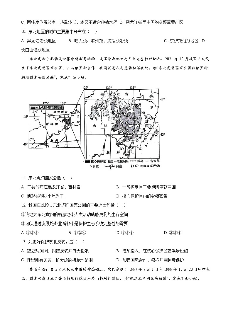 江苏省宿迁市宿城区2023-2024学年八年级下学期期中考试地理试卷（原卷版）第3页