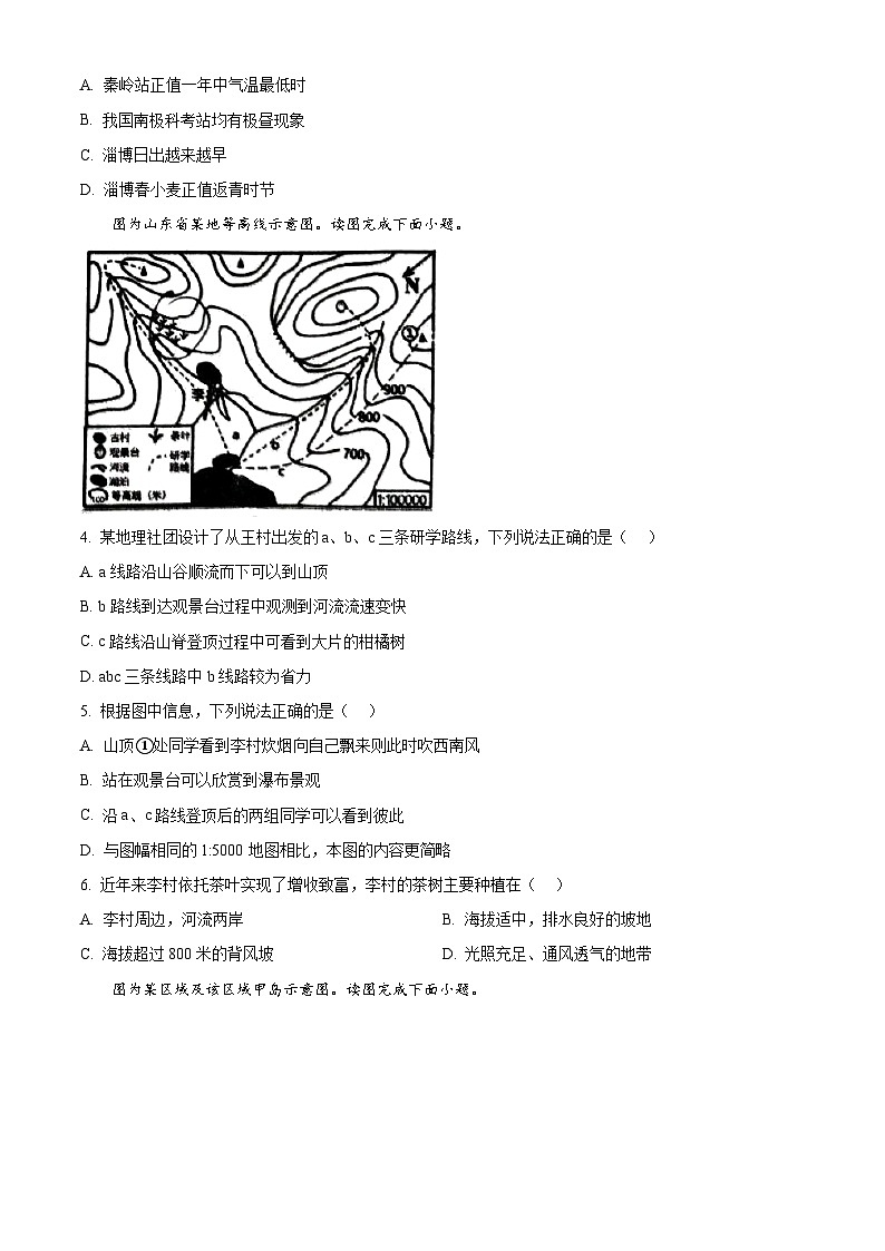 山东省淄博市临淄区（五四学制）2023-2024学年八年级下学期期中质量检测地理试题（原卷版）第2页