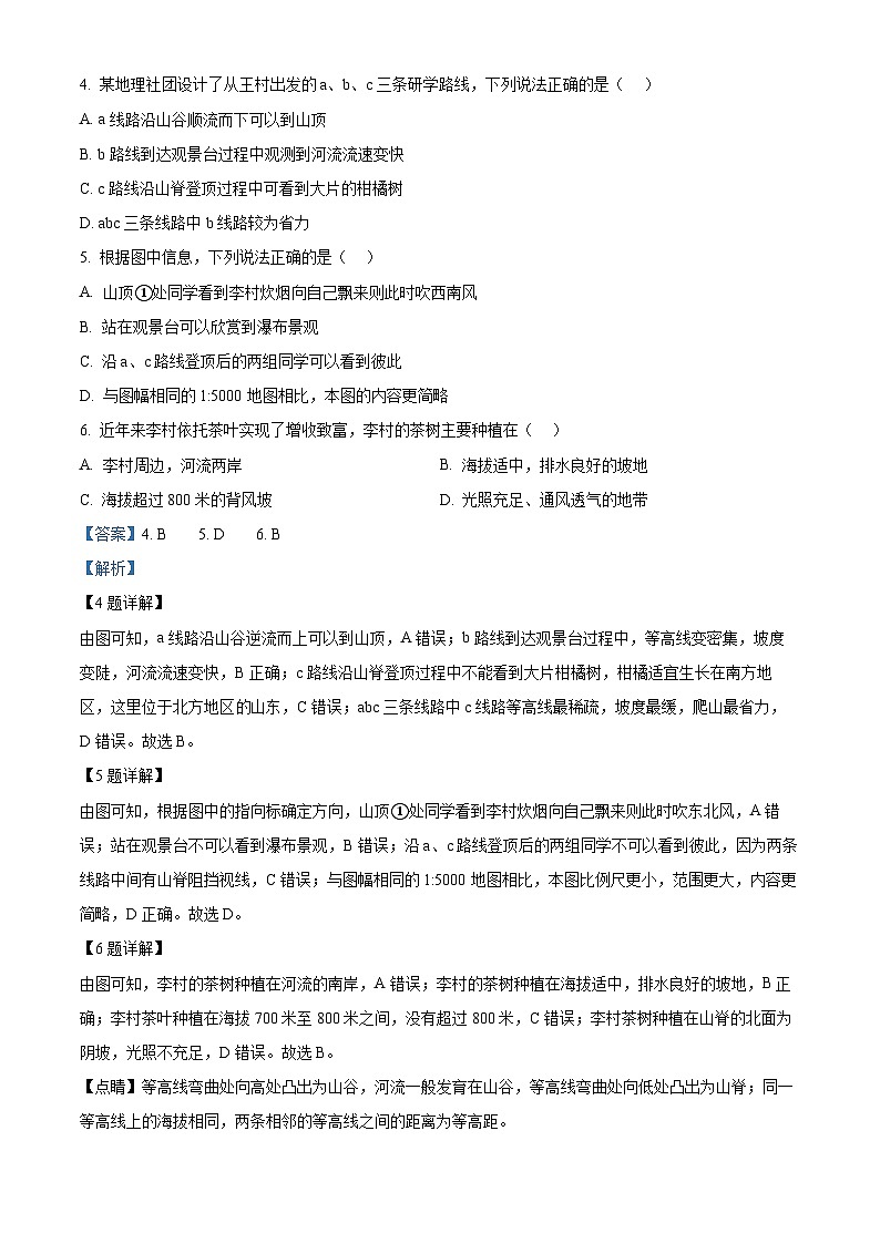 山东省淄博市临淄区（五四学制）2023-2024学年八年级下学期期中质量检测地理试题（解析版）第3页