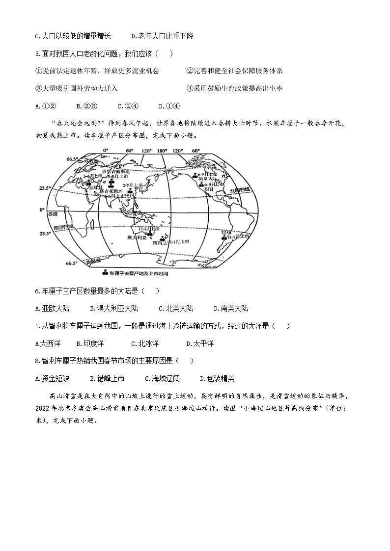 江西省宜春市高安市2023-2024学年八年级下学期期中地理试题02