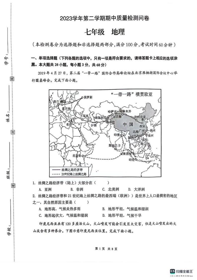 广东省广州市增城区2023-2024学年七年级下学期期中地理试题01