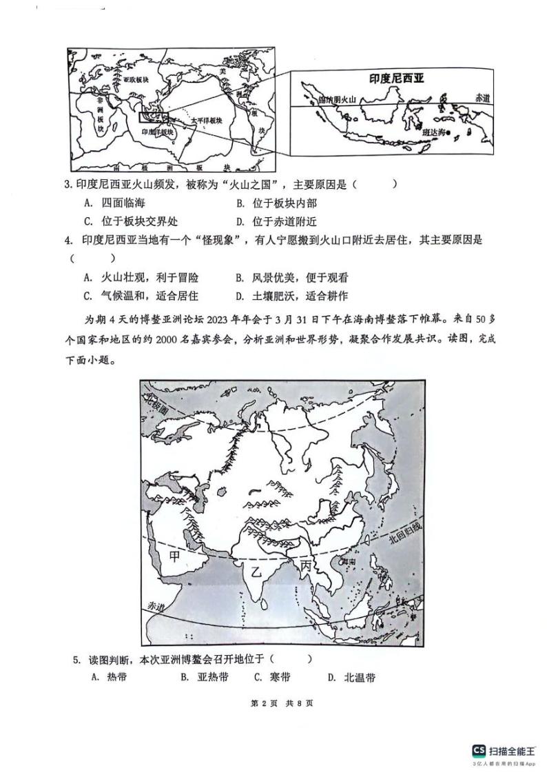 广东省广州市增城区2023-2024学年七年级下学期期中地理试题02
