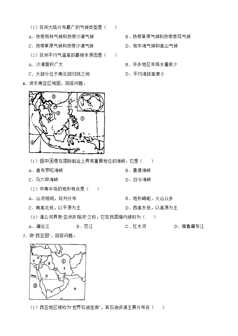 2024年江苏省徐州市七年级下期中地理试卷(附答案）03