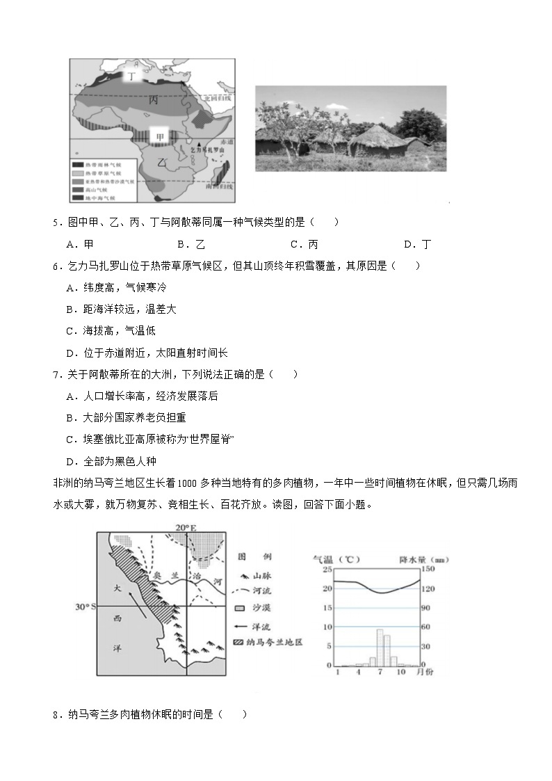 广东省深圳市2024年七年级下册地理期中试卷(附答案）02
