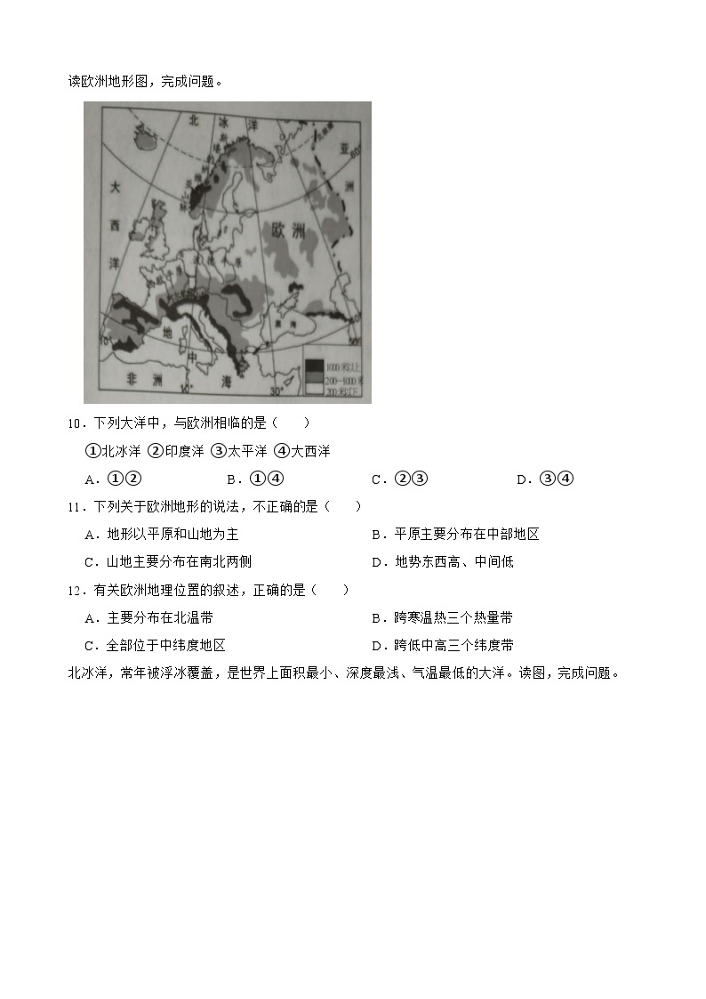 山东省青岛市2024年七年级下学期期中地理试题(附答案）03