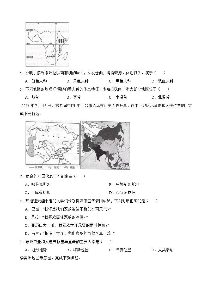 重庆市2024年七年级下学期地理期中教学质量检测试题(附答案）02