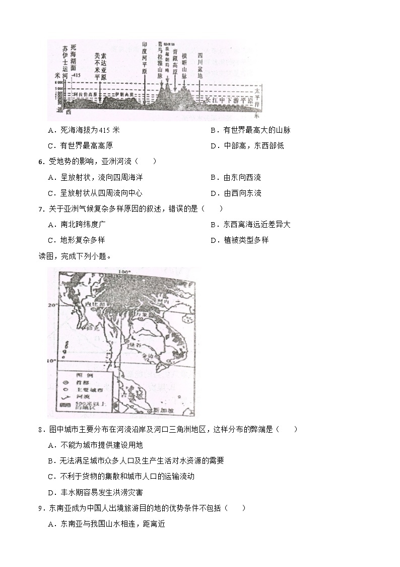 重庆市2024年七年级下学期地理期中考试试卷(附答案）02