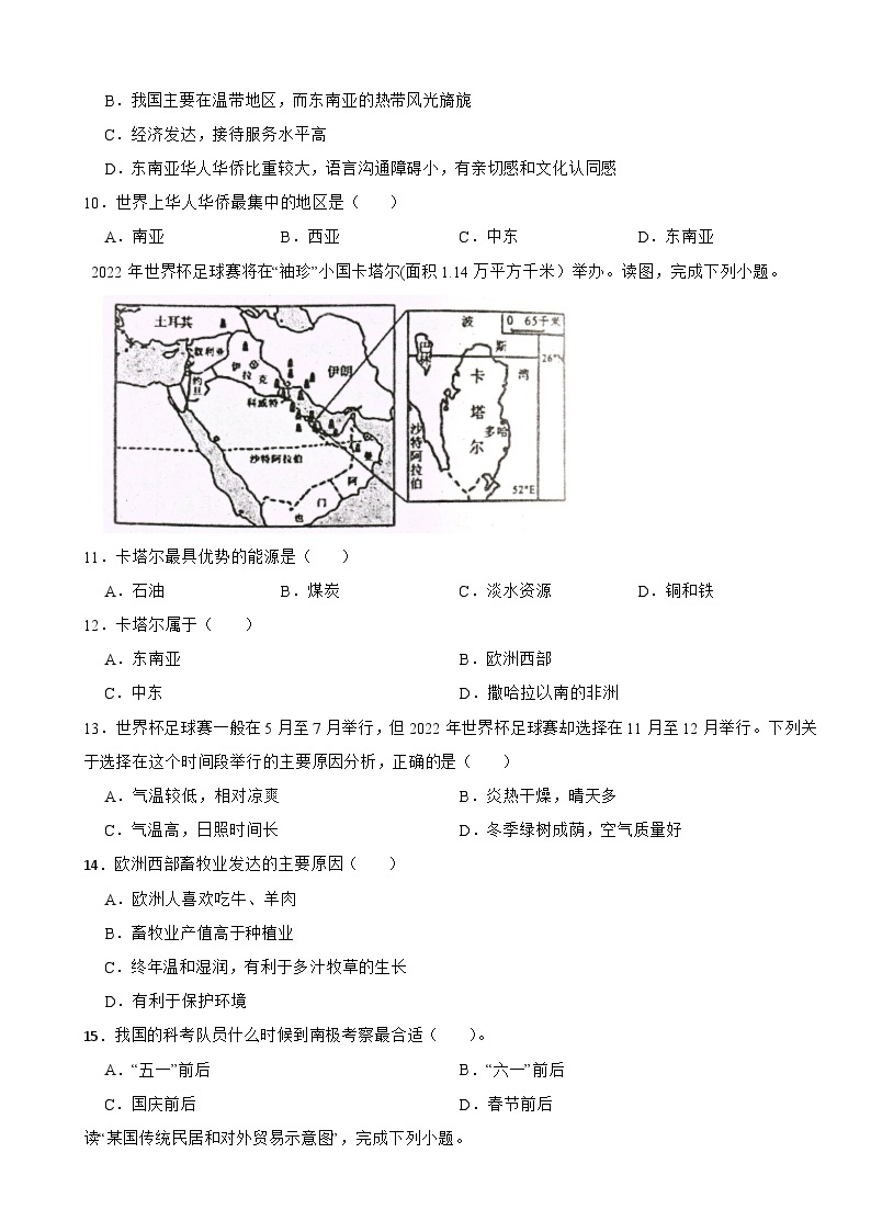 重庆市2024年七年级下学期地理期中考试试卷(附答案）03