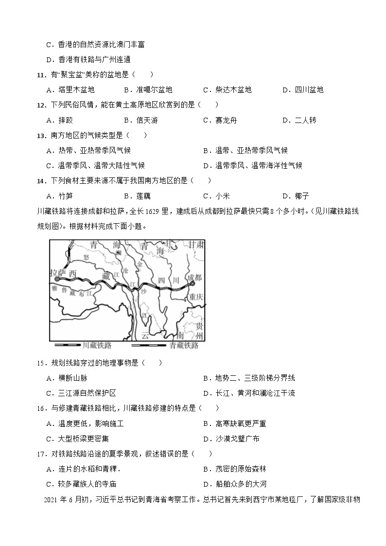 河北省沧州市2024年八年级下册地理期中考试试卷(附答案）02