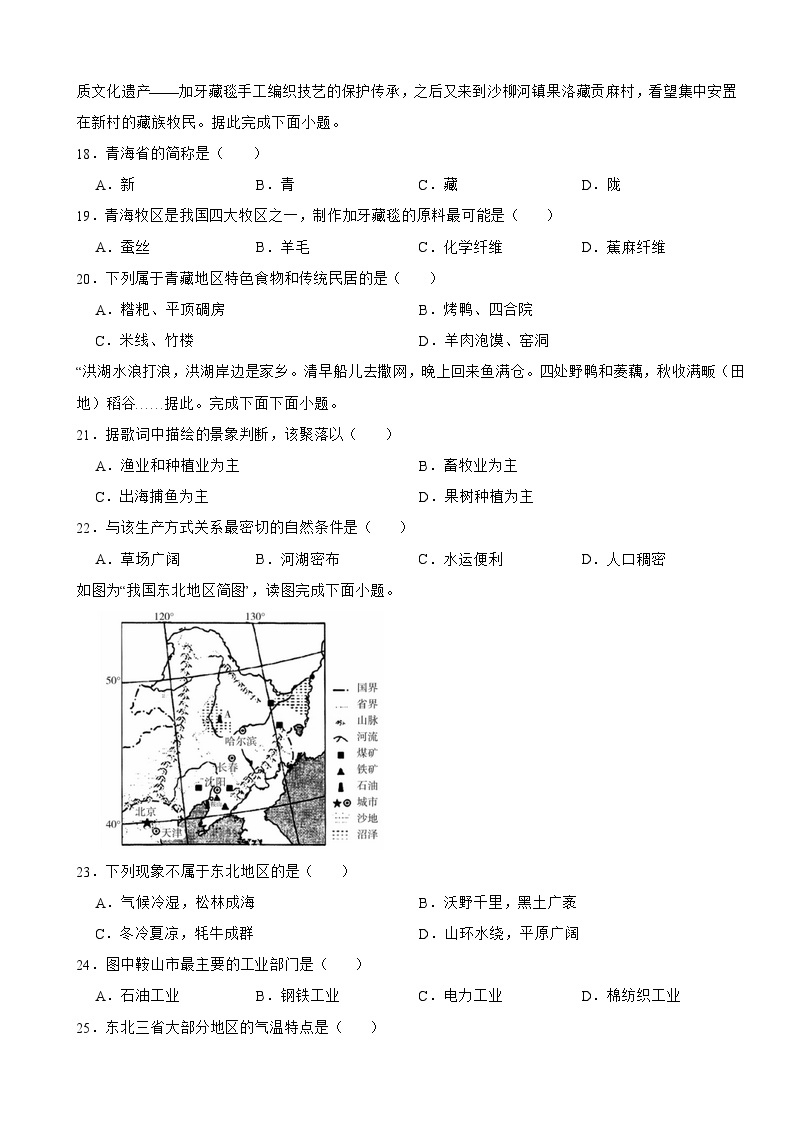 河北省沧州市2024年八年级下册地理期中考试试卷(附答案）03