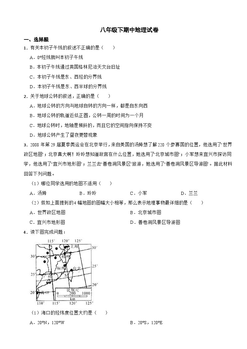 江苏省宜兴市2024年八年级下期中地理试题(附答案）01