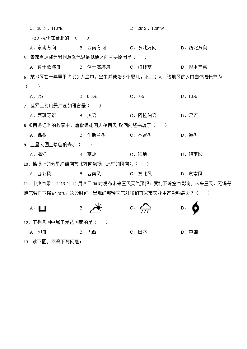 江苏省宜兴市2024年八年级下期中地理试题(附答案）02