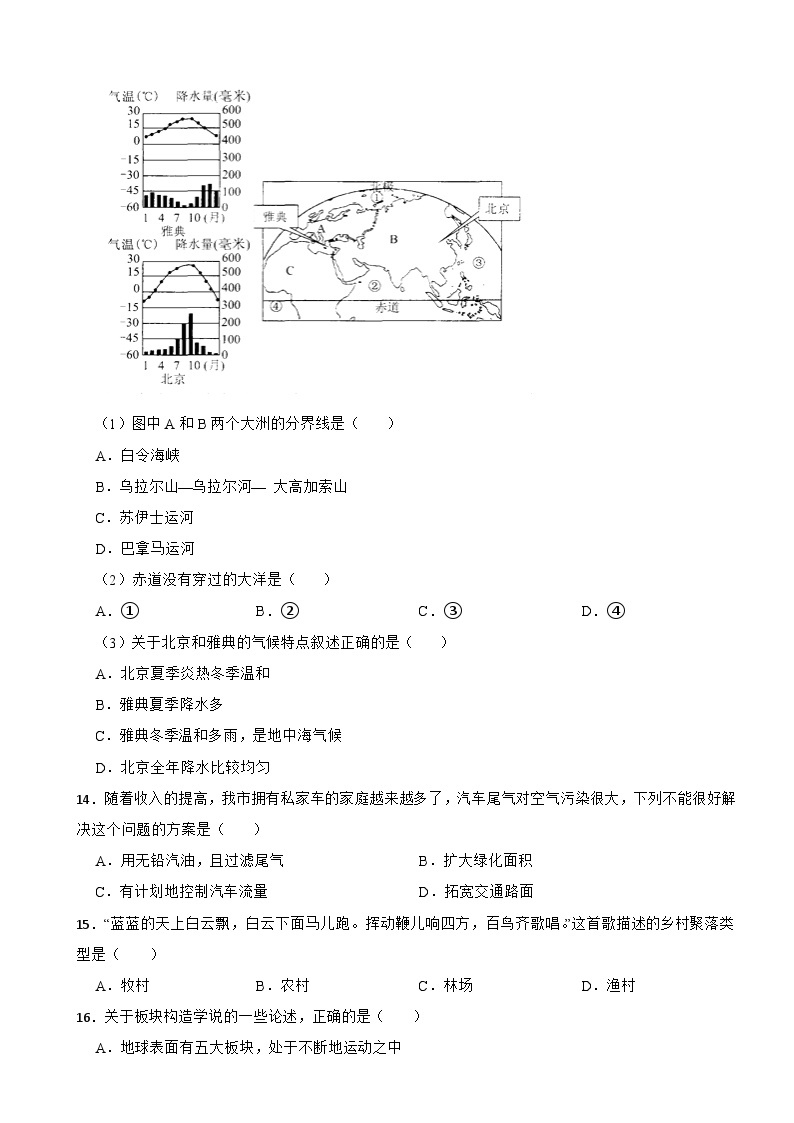 江苏省宜兴市2024年八年级下期中地理试题(附答案）03