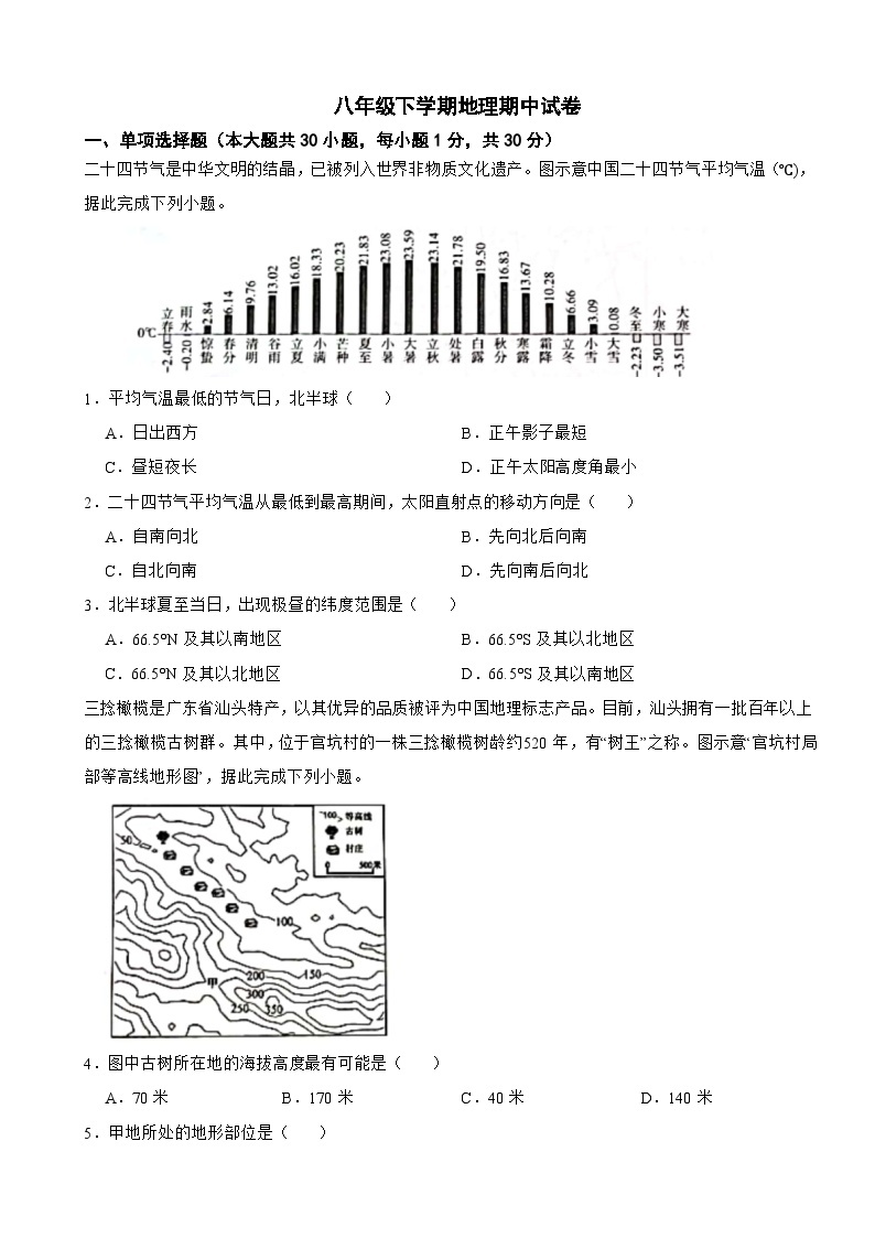 山东省青岛市2024年八年级下学期地理期中试卷(附答案）01