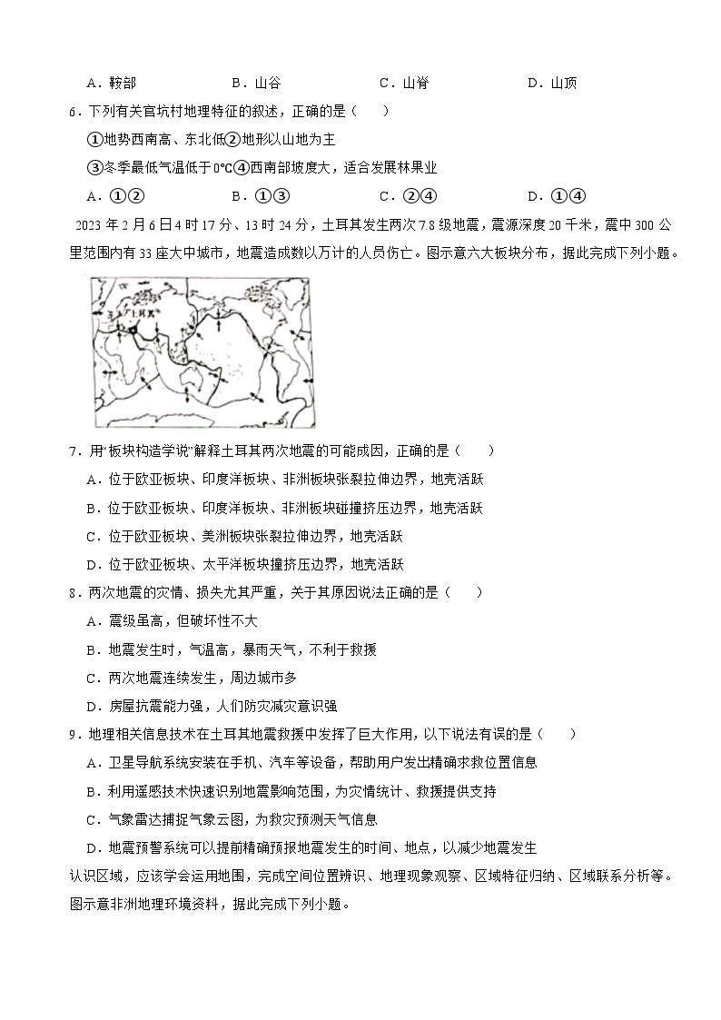 山东省青岛市2024年八年级下学期地理期中试卷(附答案）02