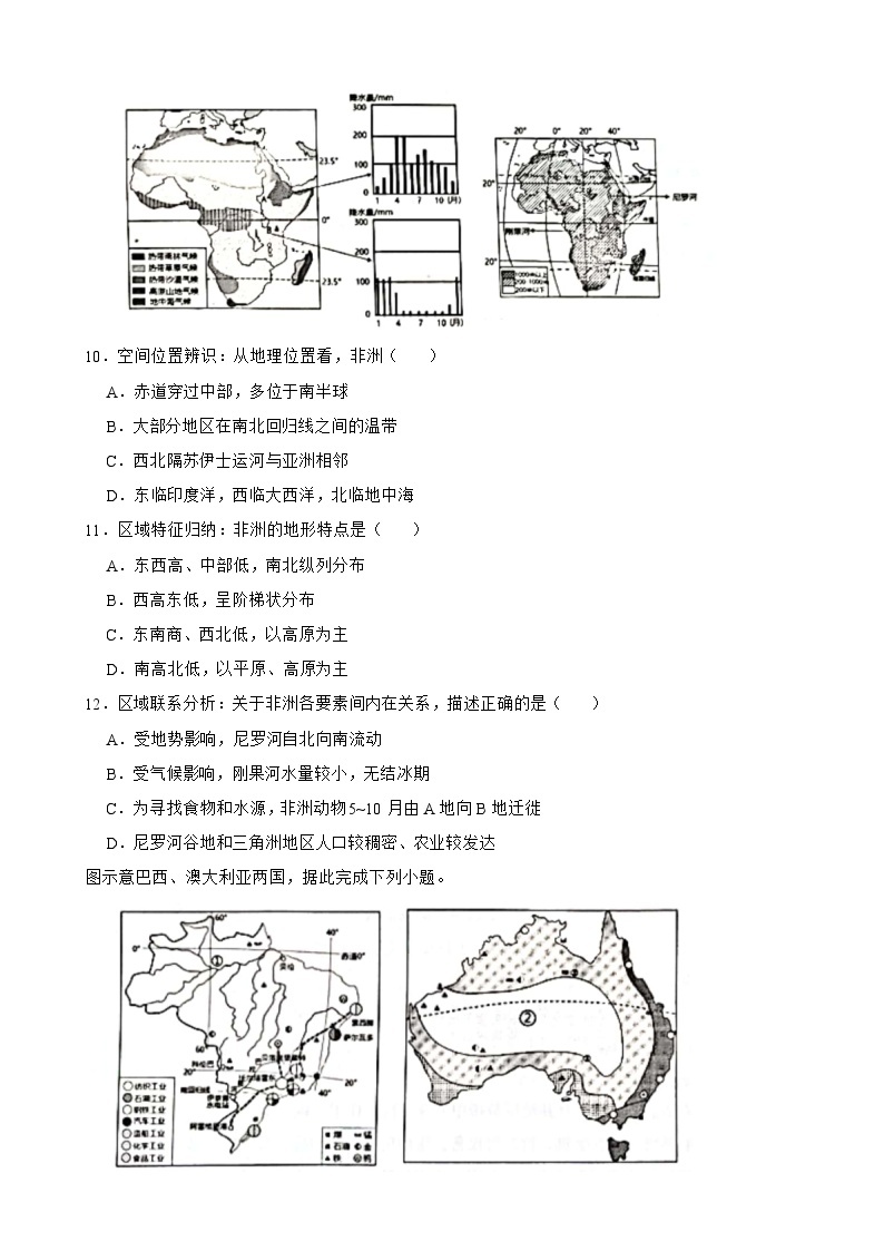 山东省青岛市2024年八年级下学期地理期中试卷(附答案）03
