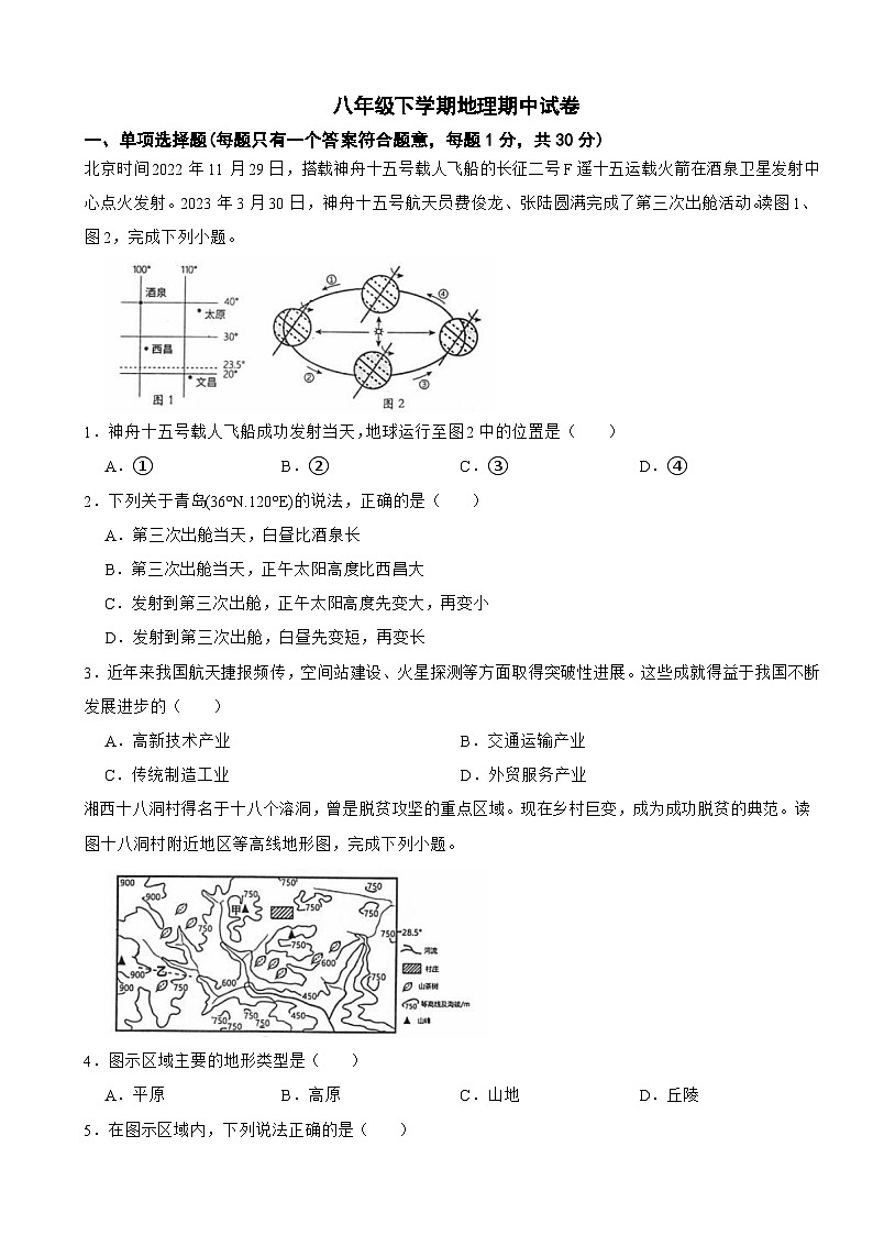 山东省青岛市2024年八年级下学期地理期中试题(附答案）第1页