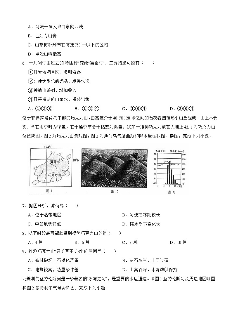 山东省青岛市2024年八年级下学期地理期中试题(附答案）第2页