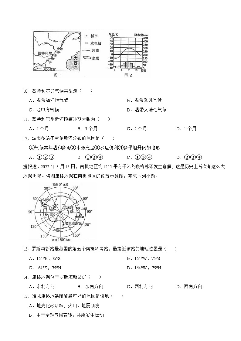山东省青岛市2024年八年级下学期地理期中试题(附答案）第3页