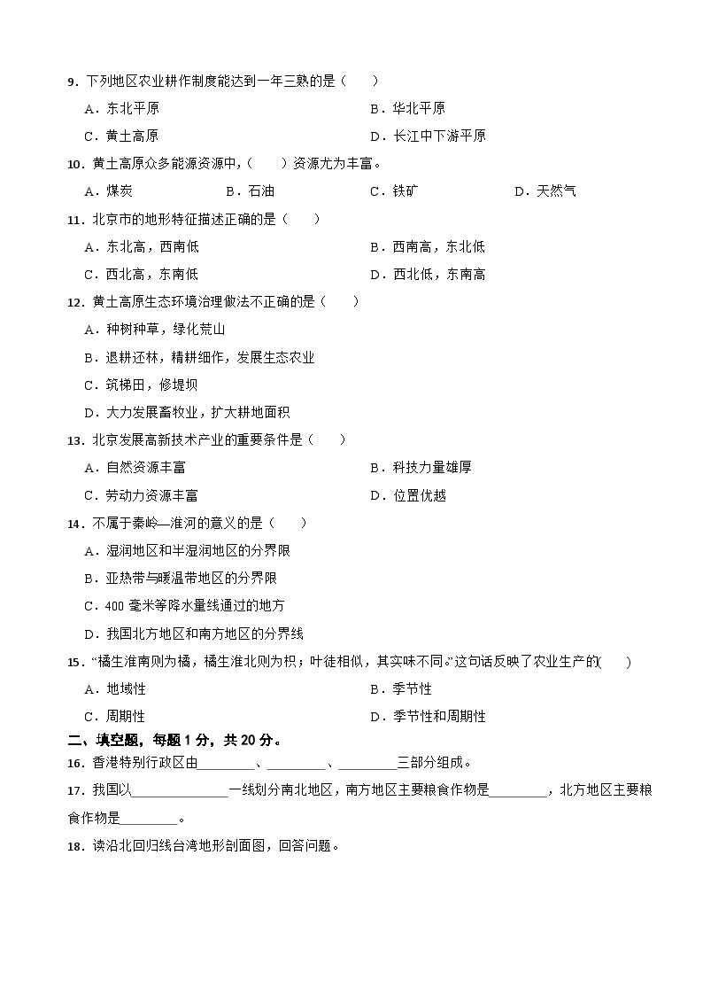 重庆市2024年八年级下册地理期中试卷(附答案）02