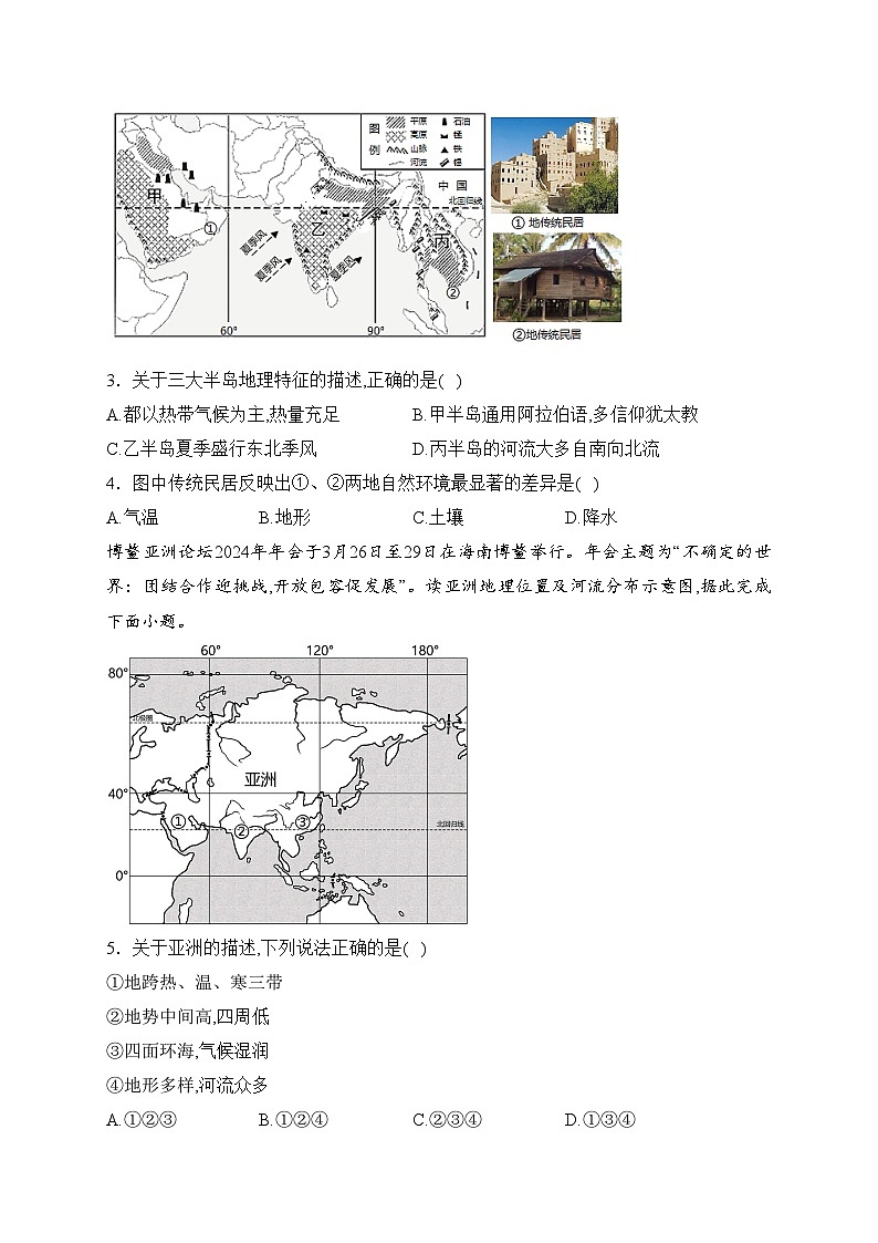 海口市第一中学2023-2024学年七年级下学期第一次月考地理（A卷）试卷(含答案)02