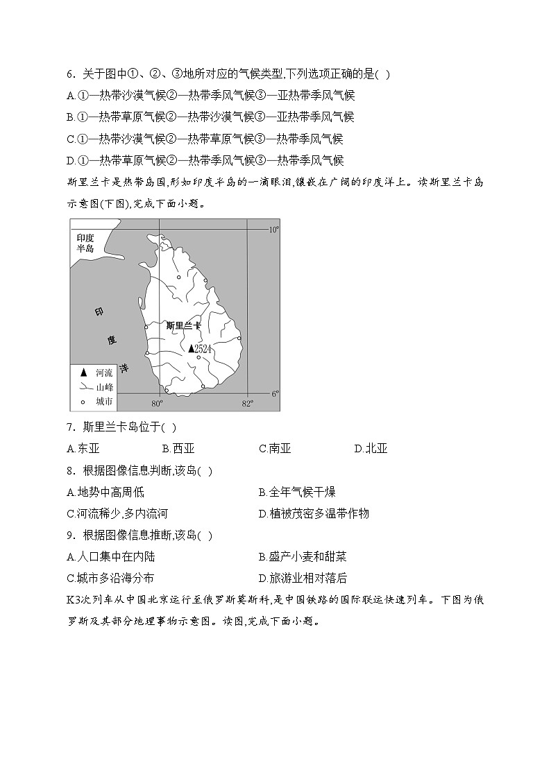 海口市第一中学2023-2024学年七年级下学期第一次月考地理（A卷）试卷(含答案)03