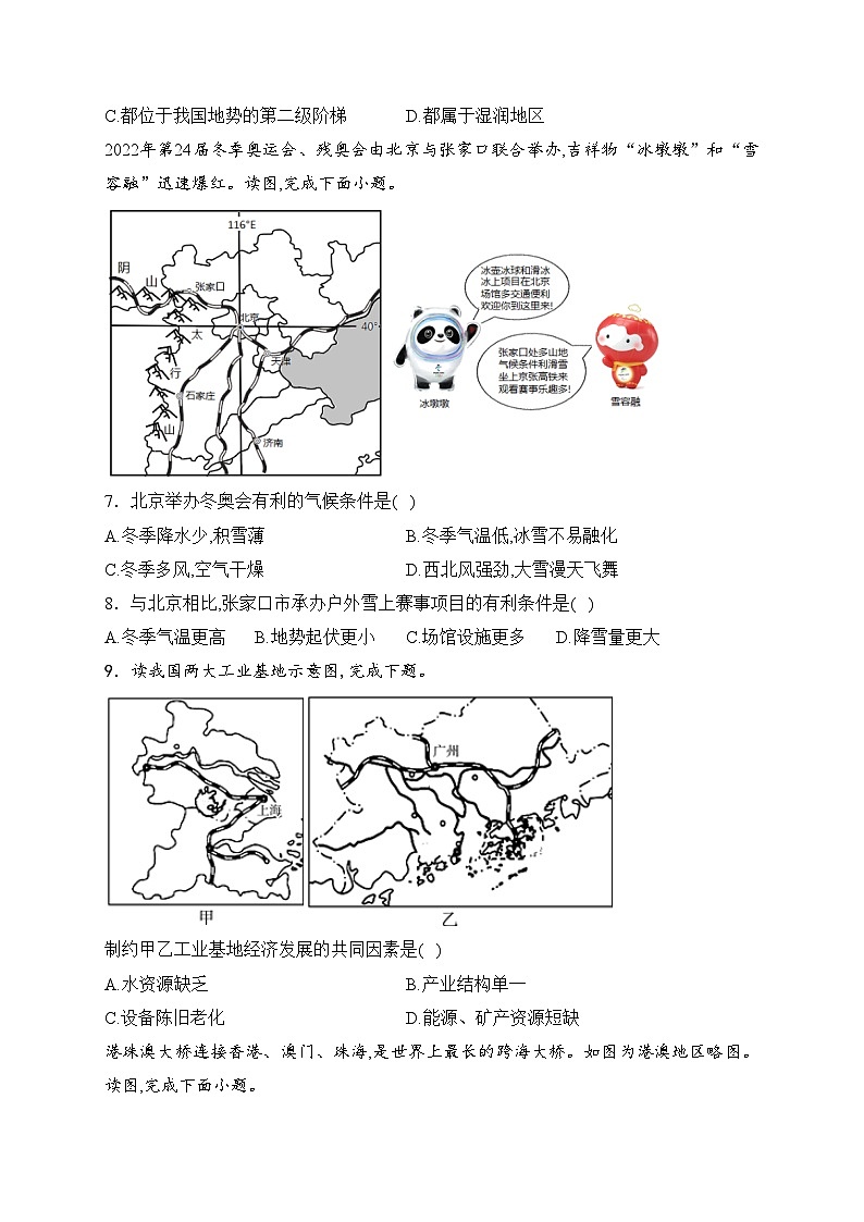 河北省邯郸市馆陶县2022-2023学年八年级下学期期末考试地理试卷(含答案)第2页
