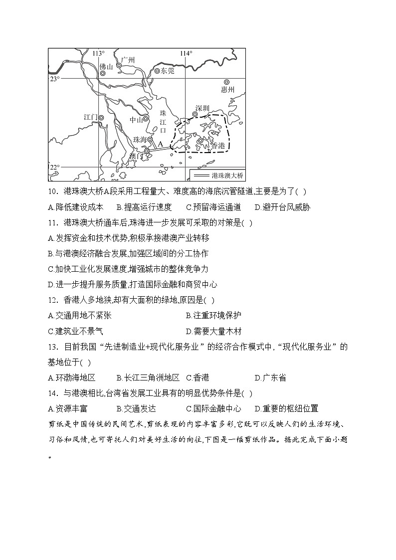 河北省邯郸市馆陶县2022-2023学年八年级下学期期末考试地理试卷(含答案)第3页