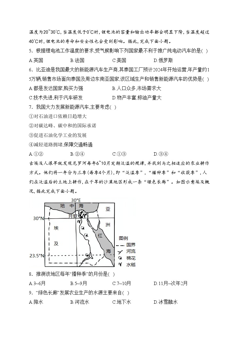 河南省安阳市滑县2023-2024学年八年级下学期3月月考地理试卷(含答案)02