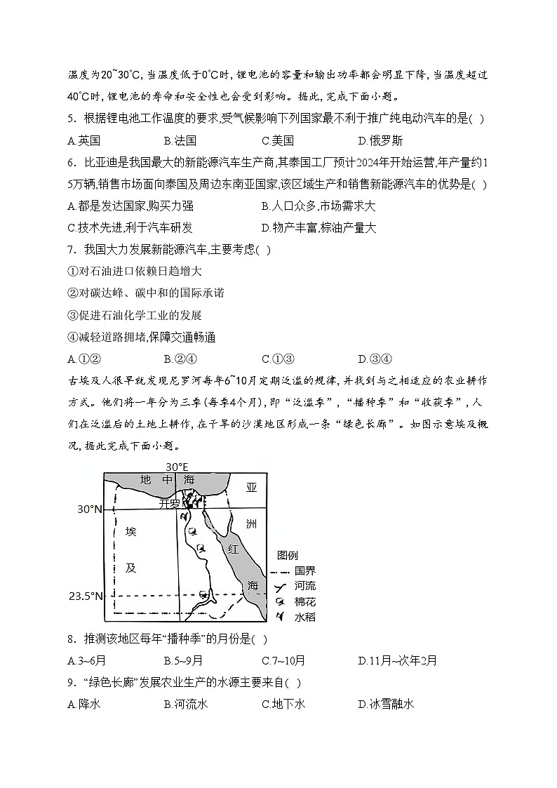 河南省安阳市滑县2023-2024学年八年级下学期3月月考地理试卷(含答案)02