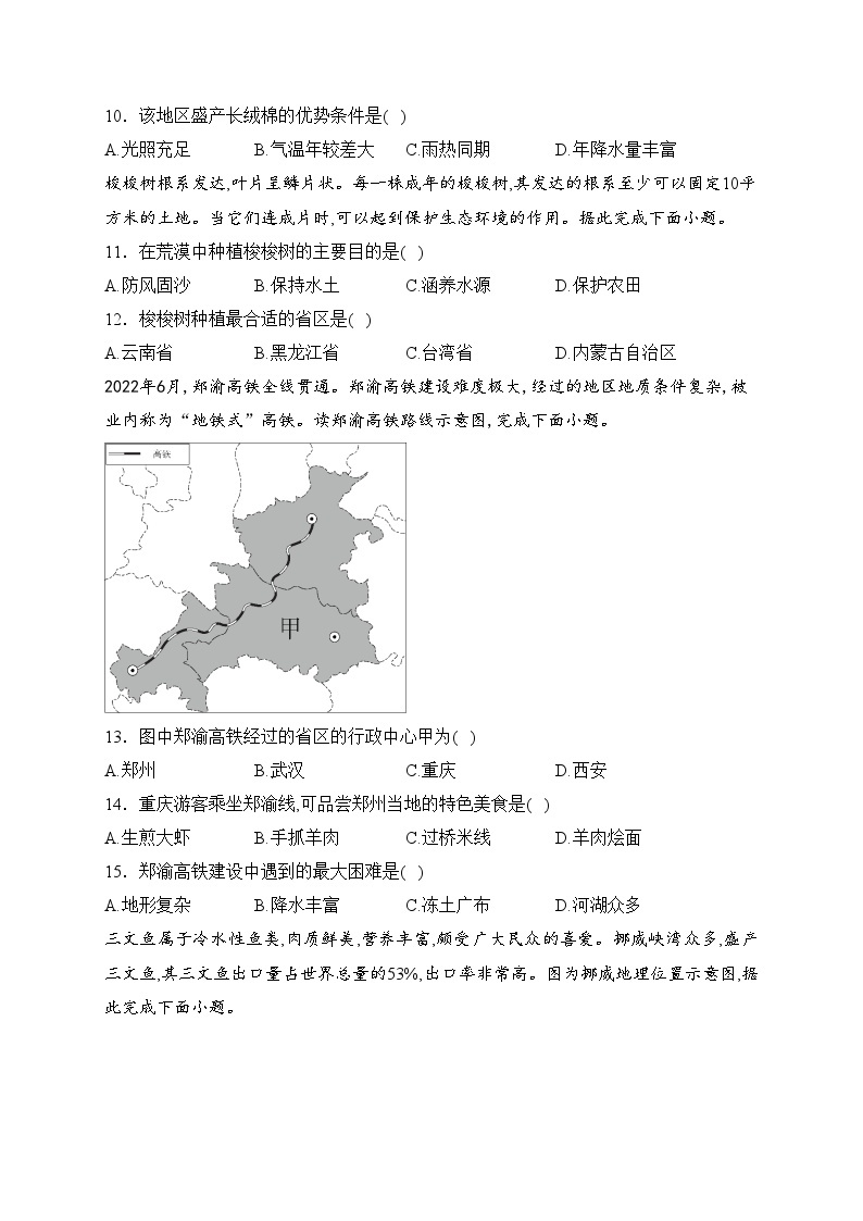 河南省安阳市滑县2023-2024学年八年级下学期3月月考地理试卷(含答案)03