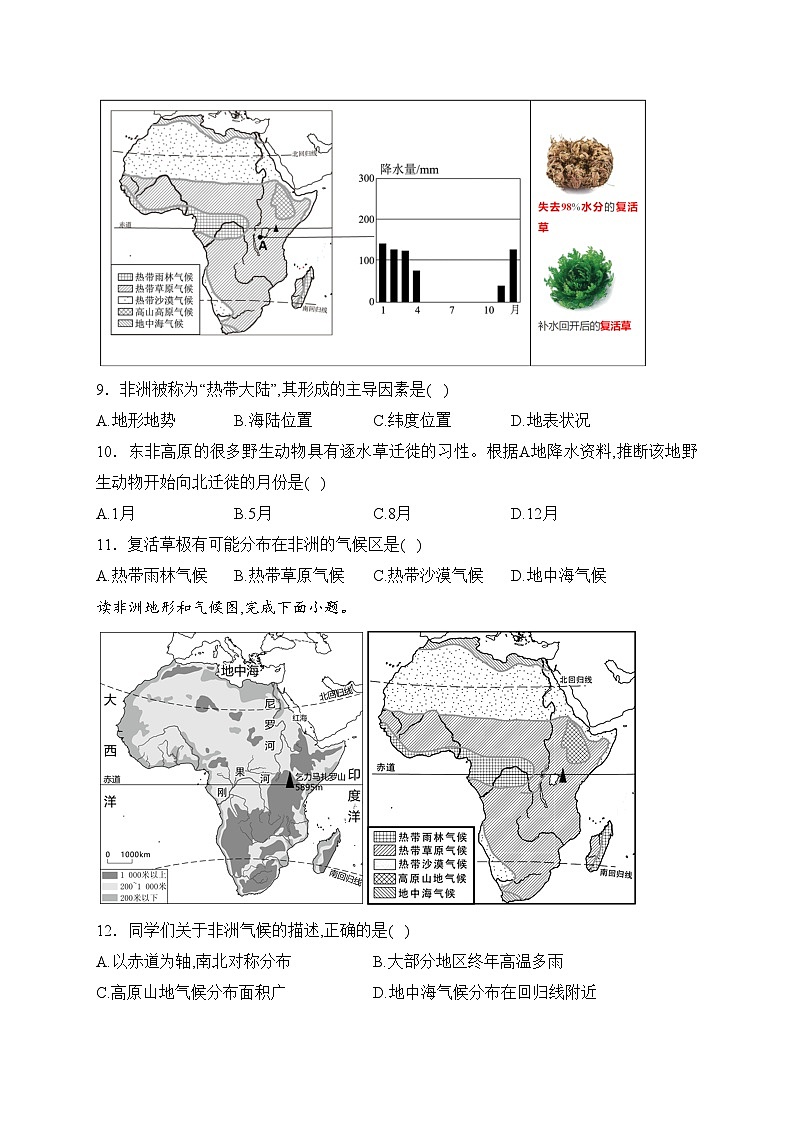 山东省菏泽市鲁西新区2023-2024学年七年级下学期3月月考地理试卷(含答案)第3页