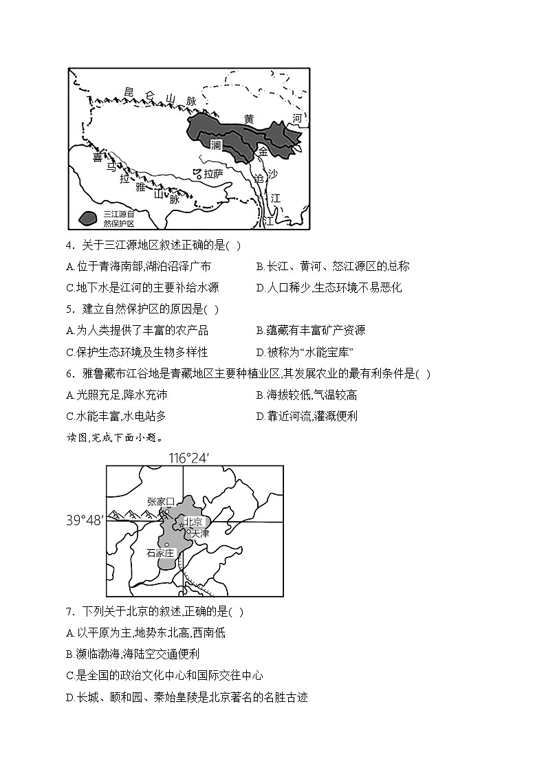 辽宁省鞍山市岫岩县2023-2024学年八年级下学期4月月考地理试卷(含答案)第2页