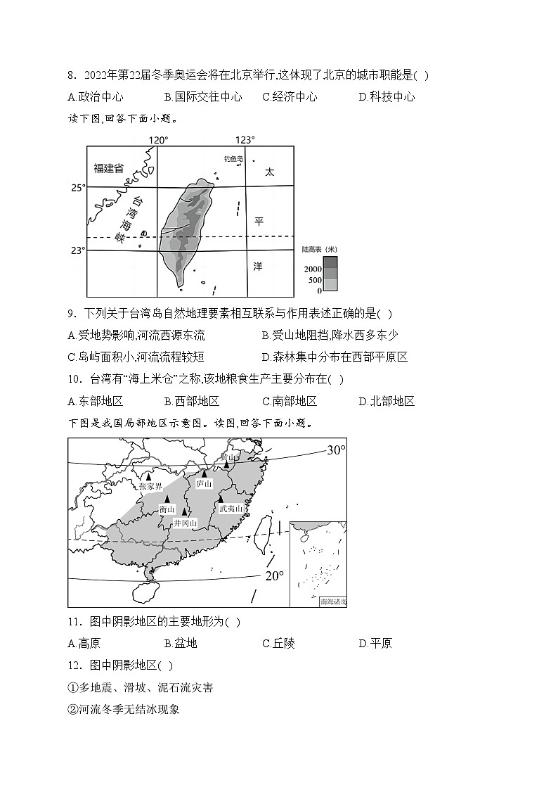 辽宁省鞍山市岫岩县2023-2024学年八年级下学期4月月考地理试卷(含答案)第3页