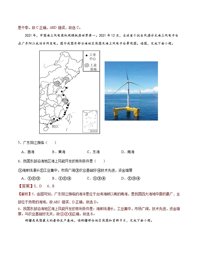 地理（安徽）2023年中考第二次模拟考试（解析版）第3页