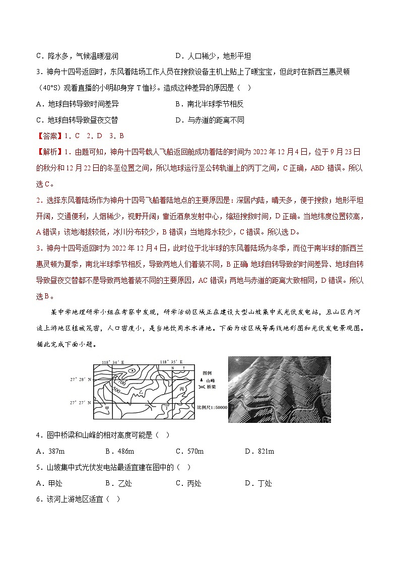 地理（山东青岛卷）2023年中考第二次模拟考试（解析版）02