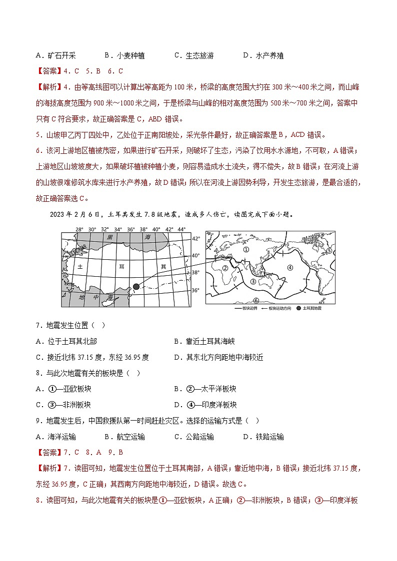 地理（山东青岛卷）2023年中考第二次模拟考试（解析版）03