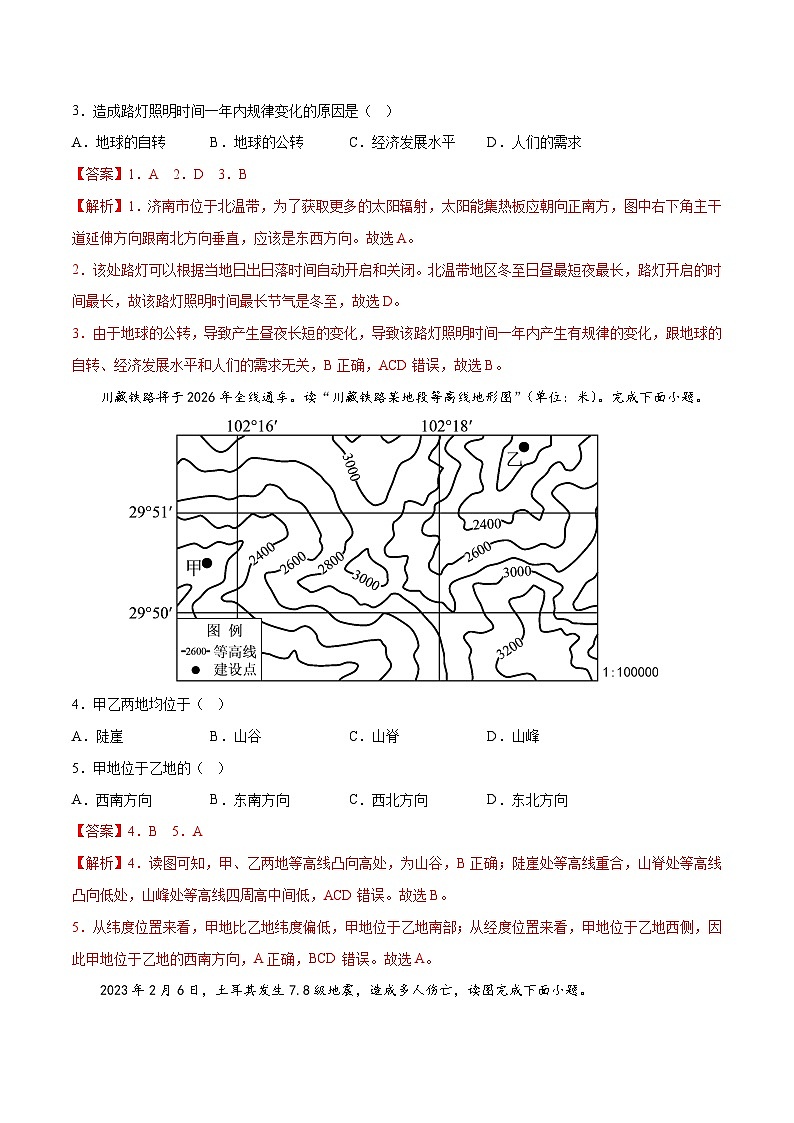 地理（山东济南卷）2023年中考第二次模拟考试（解析版）02
