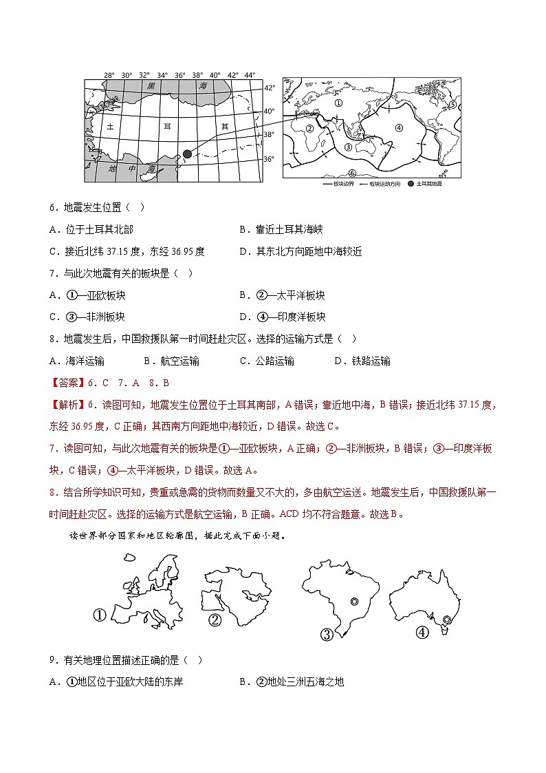 地理（山东济南卷）2023年中考第二次模拟考试（解析版）03