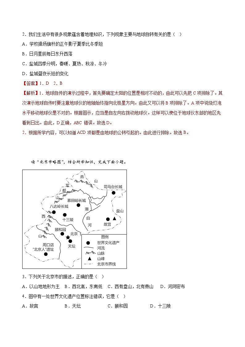 地理（徐州卷）2023年中考第二次模拟考试卷 （全解全析版）02